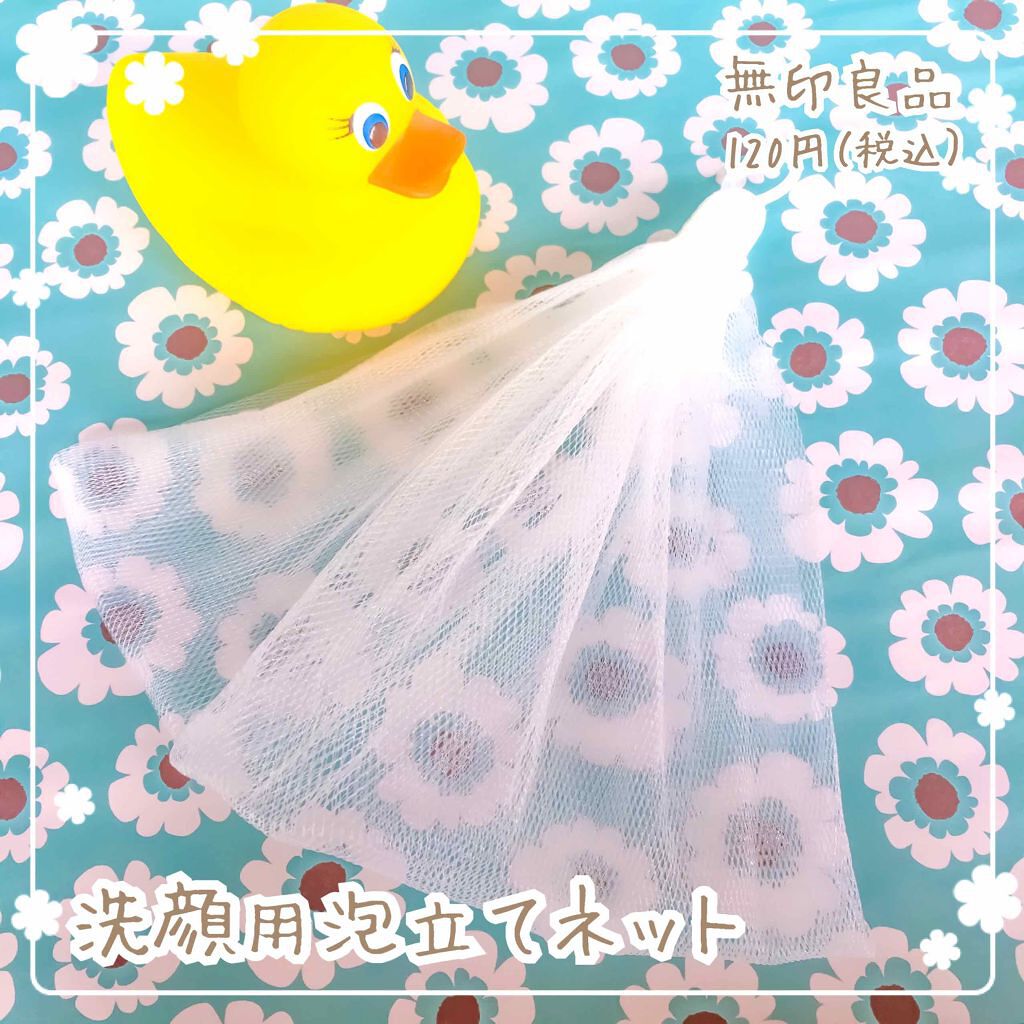 洗顔用泡立てネット/無印良品/その他スキンケアグッズを使ったクチコミ(1枚目)