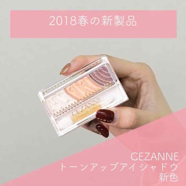 トーンアップアイシャドウ/CEZANNE/アイシャドウパレットを使ったクチコミ（1枚目）