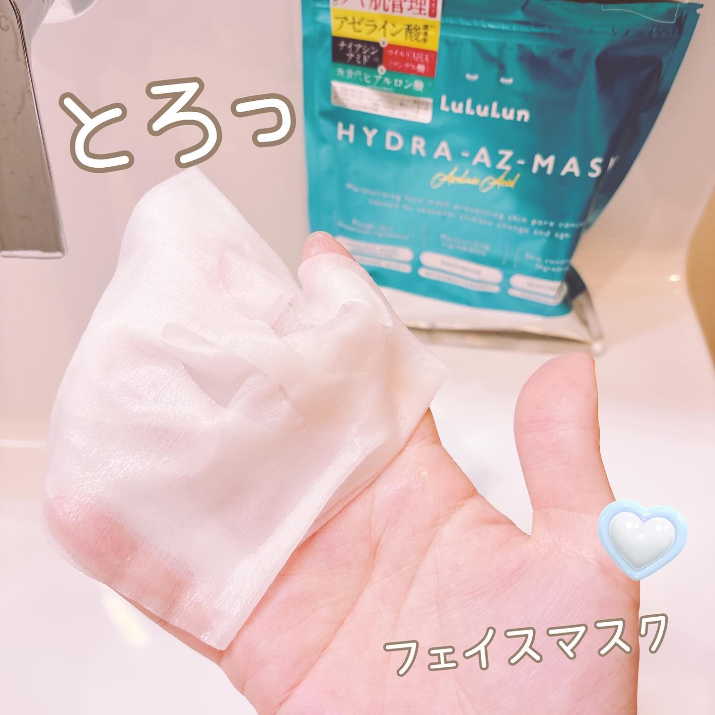 ルルルン ハイドラ AZ マスク/ルルルン/シートマスク・パックを使ったクチコミ（1枚目）