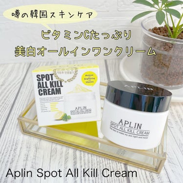 オールキルクリーム/APLIN/フェイスクリームを使ったクチコミ（1枚目）