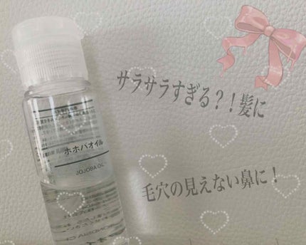ホホバオイル/無印良品/ボディオイルを使ったクチコミ(1枚目)