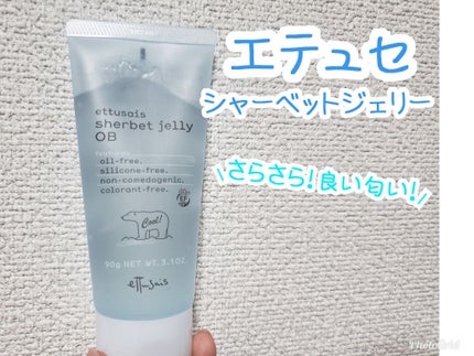 ettusais シャーベットジェリー OBのクチコミ「#エテュセ
#シャーベットジェリーOB
エテュセのシャーベットジェリー!
ジェル状の美容.....」(1枚目)