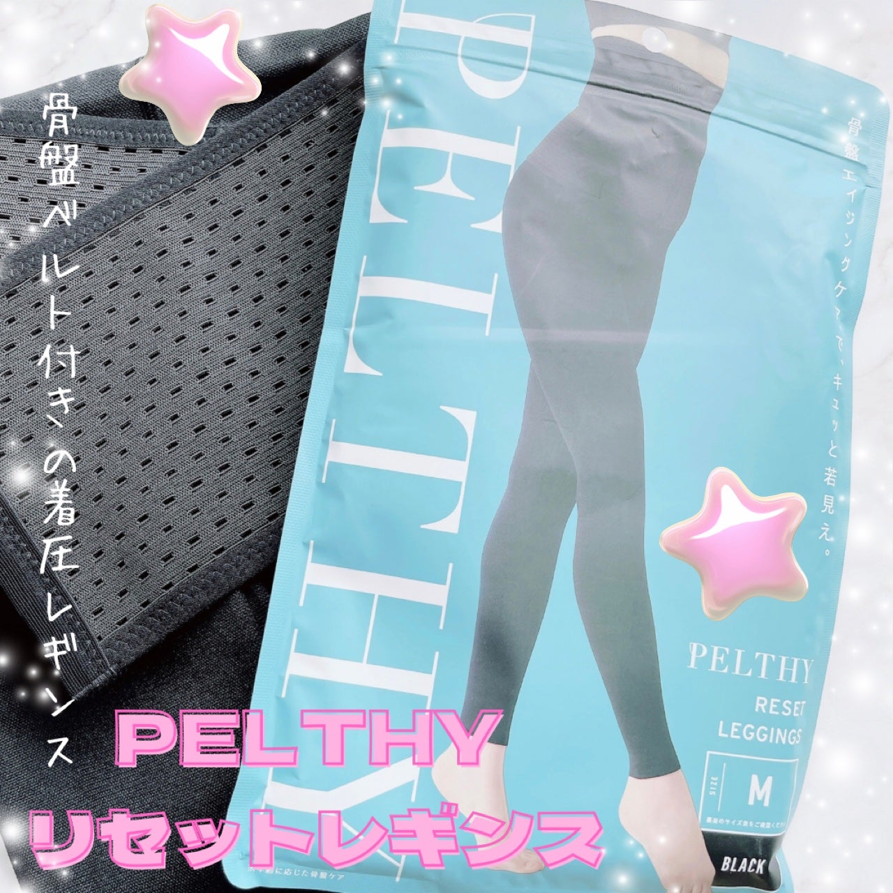 PELTHY リセットレギンス/PELTHY/着圧ソックス・レギンスを使ったクチコミ(1枚目)