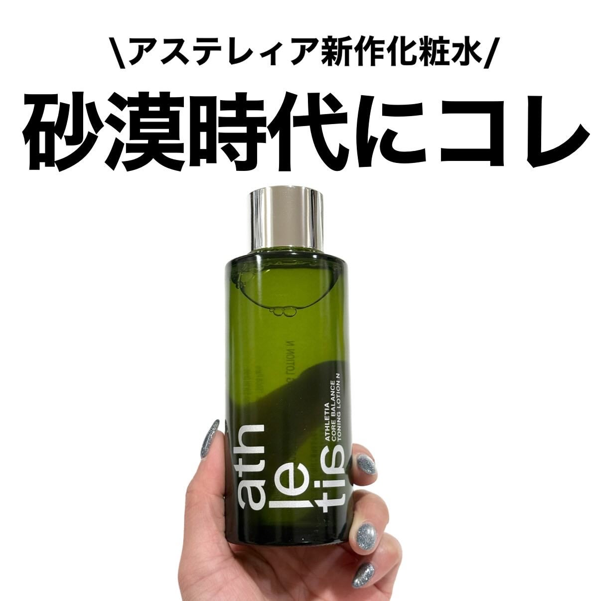 コアバランス トーニングローション/athletia/化粧水を使ったクチコミ(1枚目)