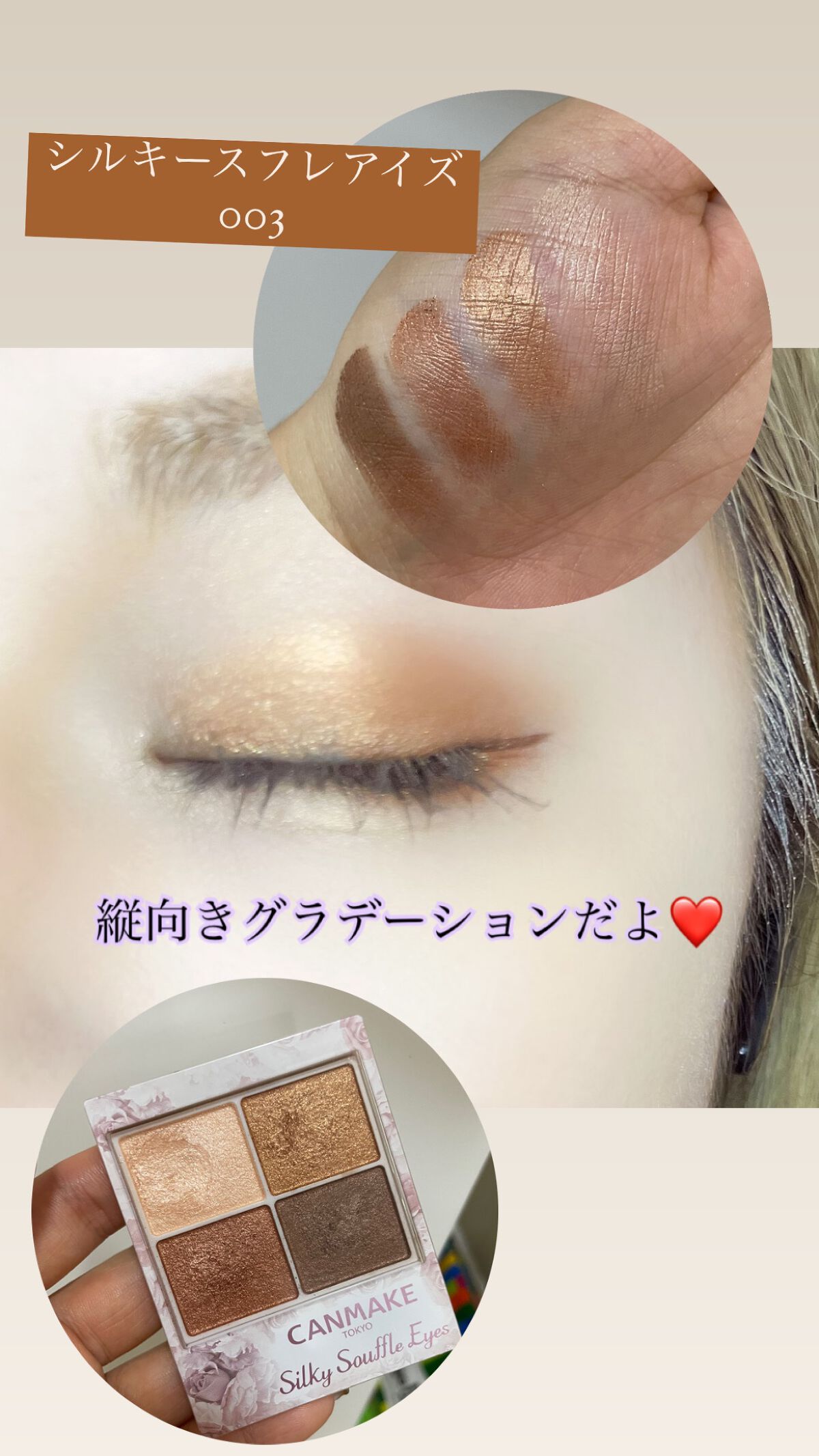 シルキースフレアイズ/キャンメイク/アイシャドウパレットを使ったクチコミ（1枚目）