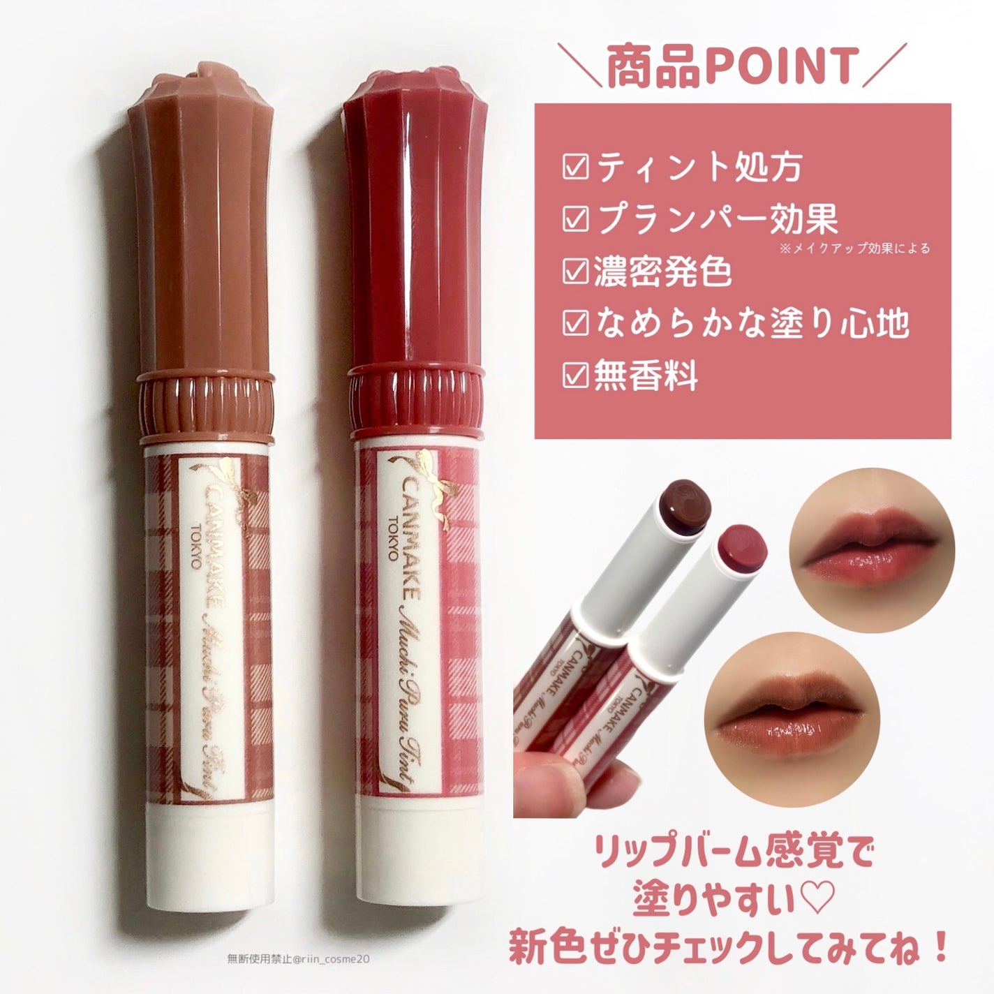 むちぷるティント/キャンメイク/リップティントを使ったクチコミ(5枚目)