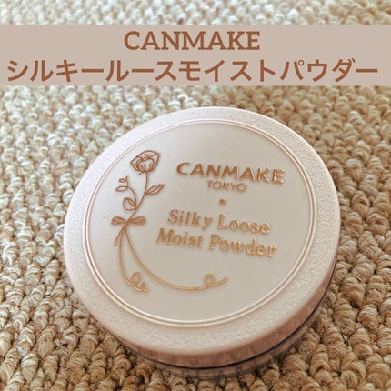 シルキールースモイストパウダー/キャンメイク/ルースパウダーを使ったクチコミ(1枚目)
