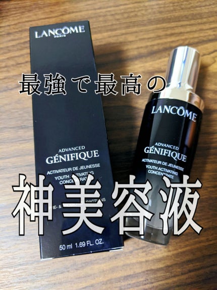 ジェニフィック アドバンスト N/LANCOME/美容液を使ったクチコミ(1枚目)