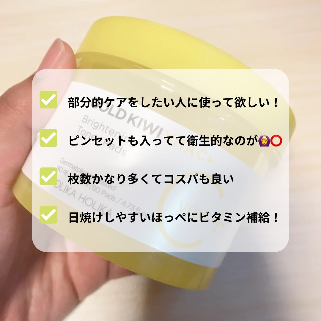 ゴールドキウイビタC+ブライトニングトナー企画セット/HOLIKA HOLIKA/化粧水を使ったクチコミ(4枚目)