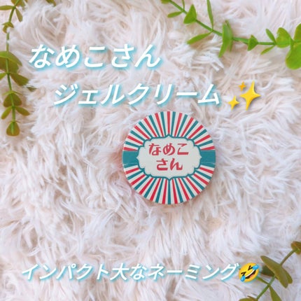 なめこさん/T.R&D/オールインワン化粧品を使ったクチコミ(1枚目)