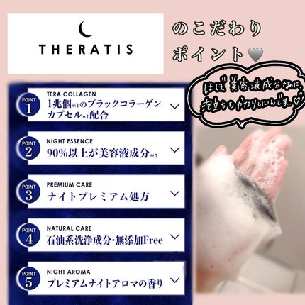 セラティス テラ プレミアム EX ナイト モイスト シャンプー/ヘアトリートメント/THERATIS/市販シャンプーを使ったクチコミ(3枚目)