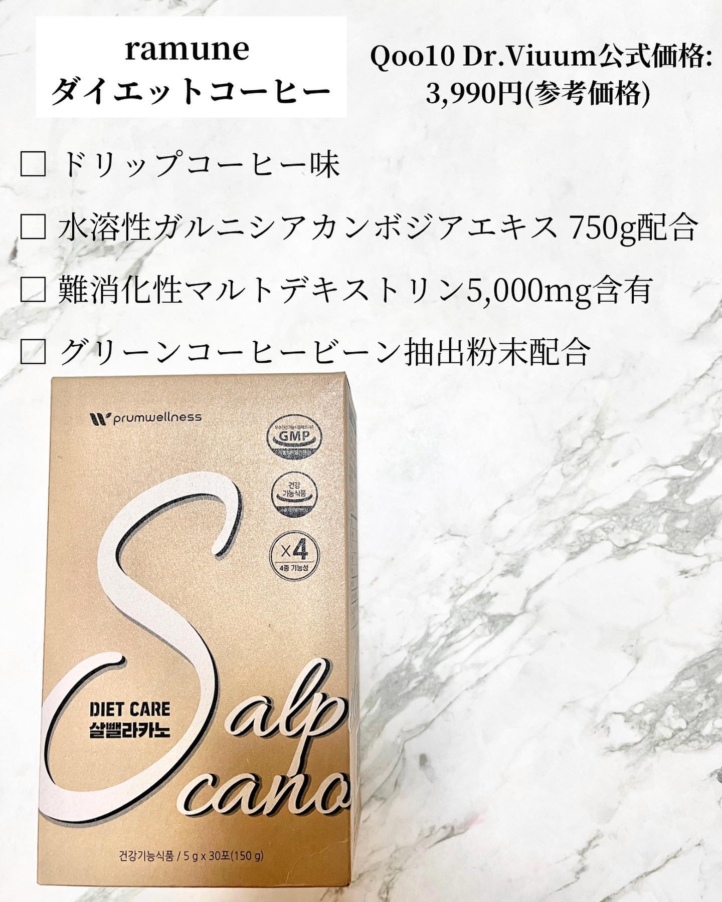 ダイエットSコーヒー/PRUMWELLNESS/ドリンクを使ったクチコミ（2枚目）