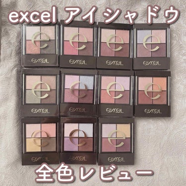 リアルクローズシャドウ/excel/アイシャドウパレットを使ったクチコミ（1枚目）