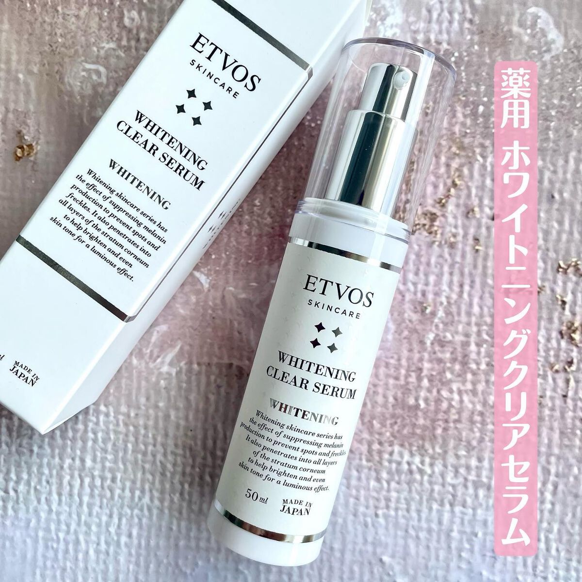 ホワイトニングクリアセラム/エトヴォス/美容液を使ったクチコミ（2枚目）