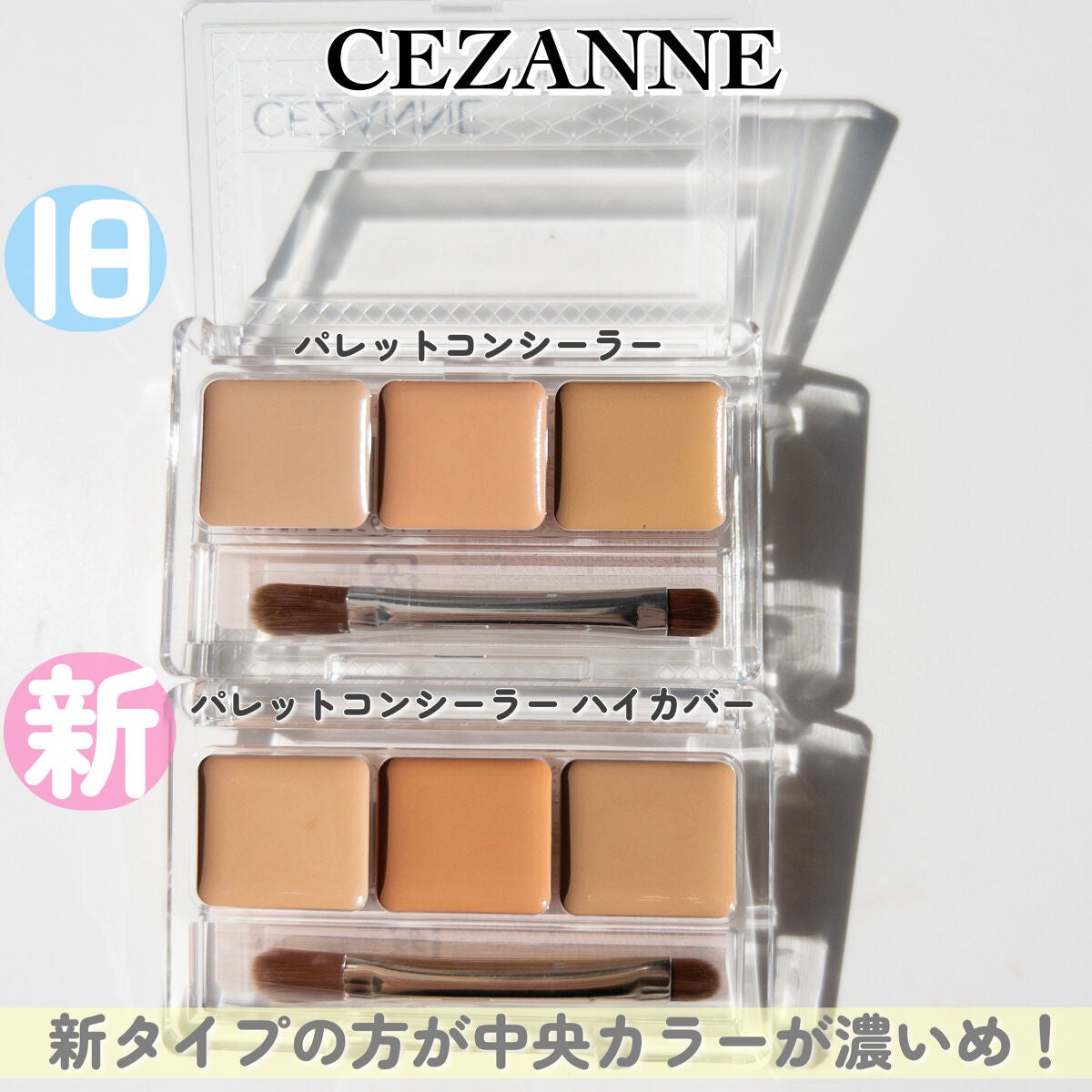 パレットコンシーラー/CEZANNE/パレットコンシーラーを使ったクチコミ(3枚目)