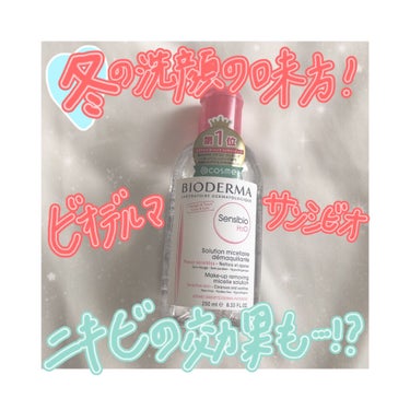 サンシビオ エイチツーオー D 片手プッシュポンプ500ml/ビオデルマ/クレンジングウォーターを使ったクチコミ（1枚目）