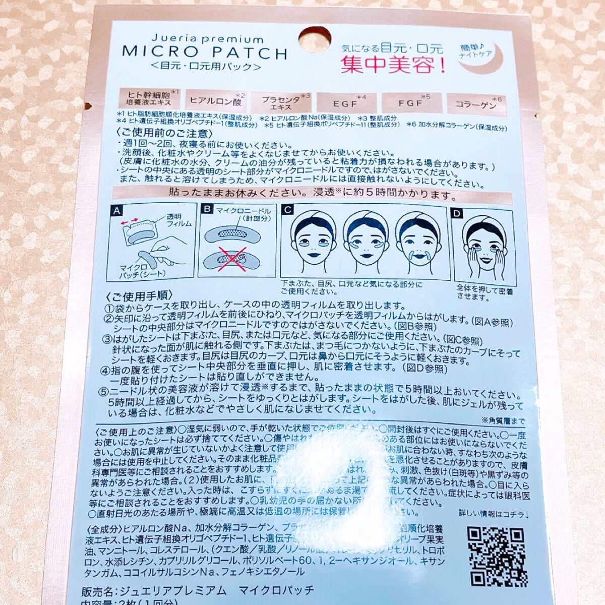 ジュエリアプレミアム マイクロパッチ/ジュエリアプレミアム/シートマスク・パックを使ったクチコミ(3枚目)