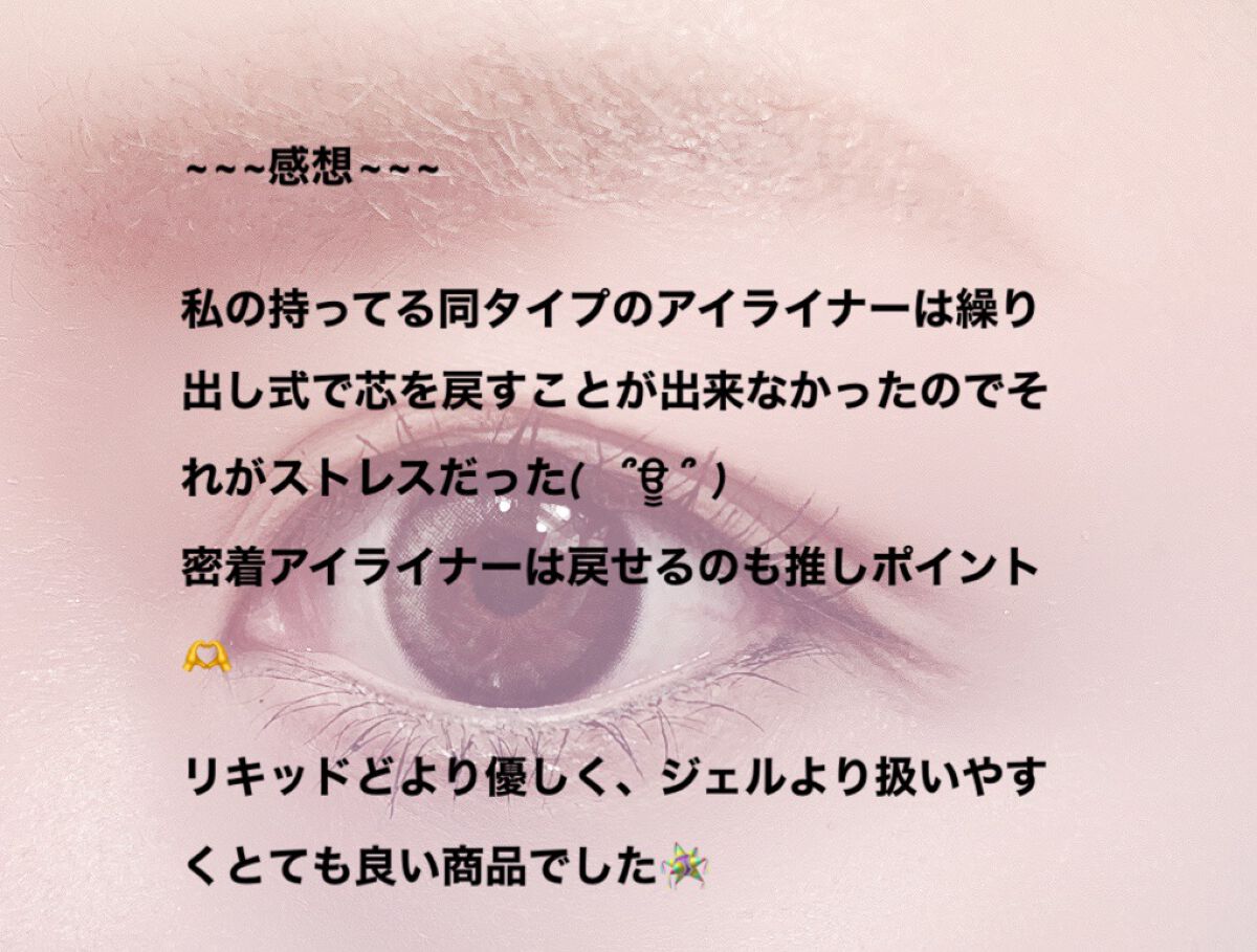「密着アイライナー」極細クリームペンシル/デジャヴュ/ペンシルアイライナーを使ったクチコミ(4枚目)