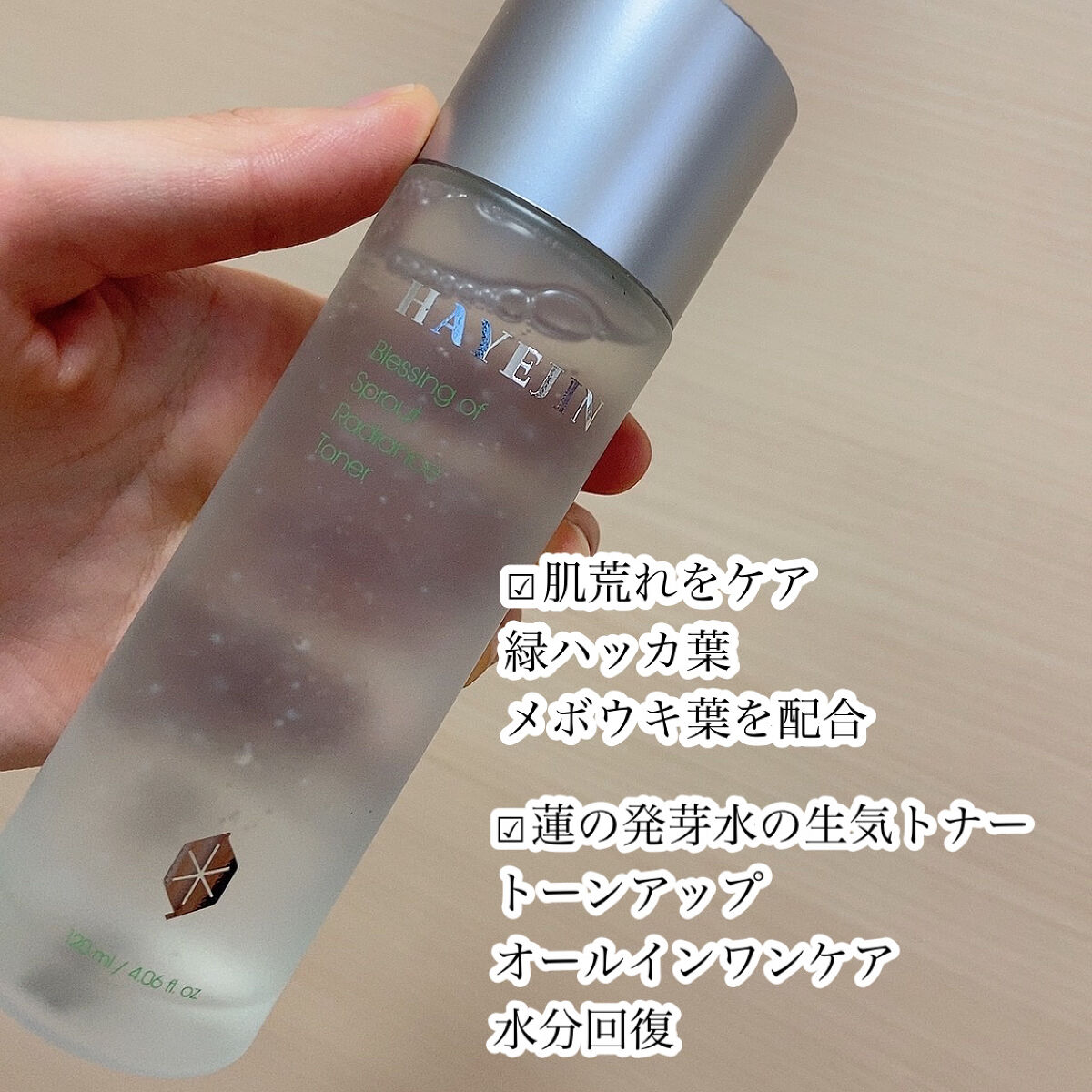 ブレッシングオブスプラウトラディアンストナー/HAYEJIN/化粧水を使ったクチコミ（3枚目）