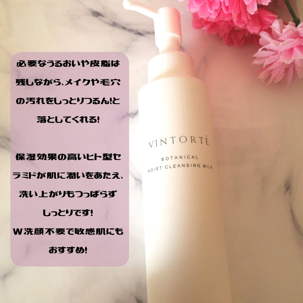 ボタニカルモイストクレンジングミルク/ヴァントルテ/ミルククレンジングを使ったクチコミ（2枚目）
