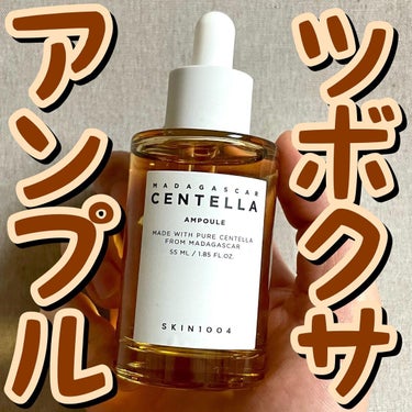 SKIN1004 センテラ アンプルのクチコミ「🤎🤎ツボクサアンプル🤎🤎
.
.
.
SKIN1004 /マダガスカル センテラ アンプル

.....」（1枚目）