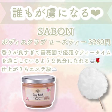 ボディスクラブ/SABON/ボディスクラブを使ったクチコミ（2枚目）