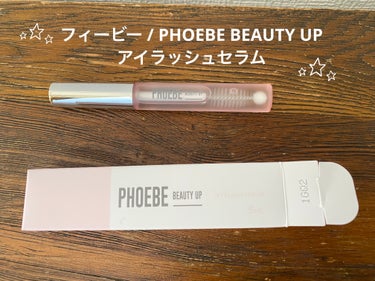 アイラッシュセラム/PHOEBE BEAUTY UP/まつげ美容液を使ったクチコミ（1枚目）