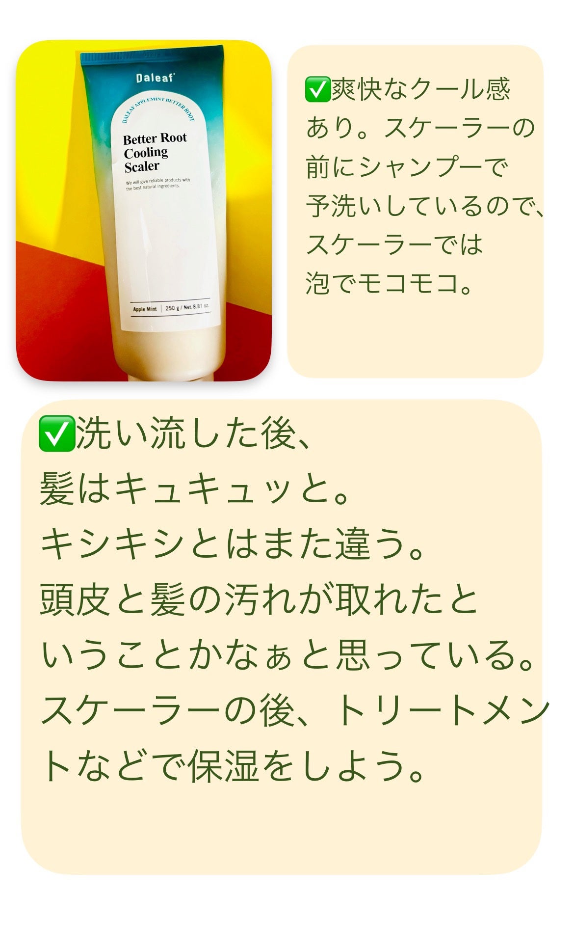 ベタールートクーリングスケーラー/Daleaf/頭皮クレンジングを使ったクチコミ(5枚目)