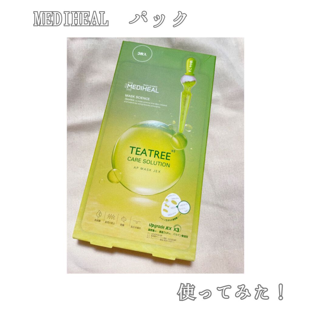 ティーツリーケアソリューション アンプルマスクJEX/MEDIHEAL/シートマスク・パックを使ったクチコミ(1枚目)