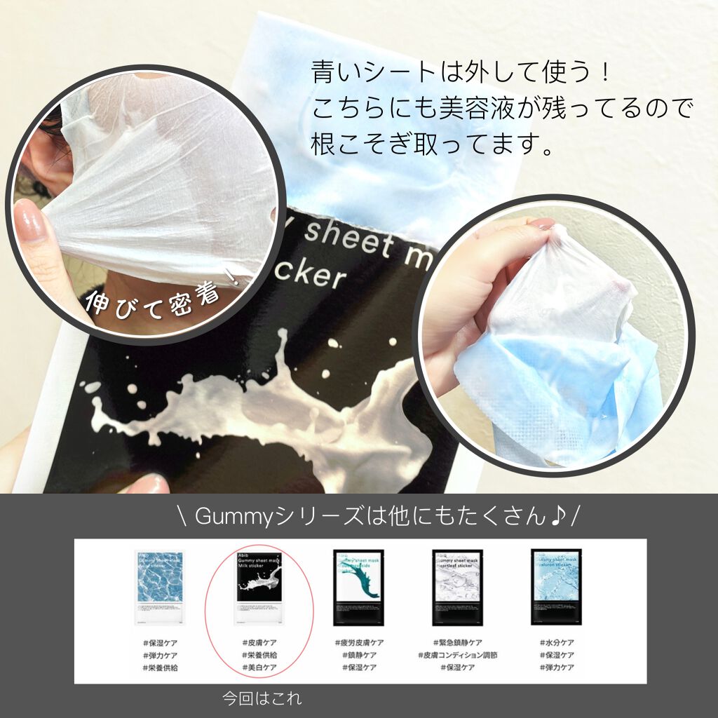 Abib  ガムシートマスク コラーゲン※10ミルク※11ステッカーのクチコミ「リピーター多数✨やみつき韓国マスク🇰🇷﻿
﻿

私も何回かリピ買いしている
アビブのシ.....」（3枚目）