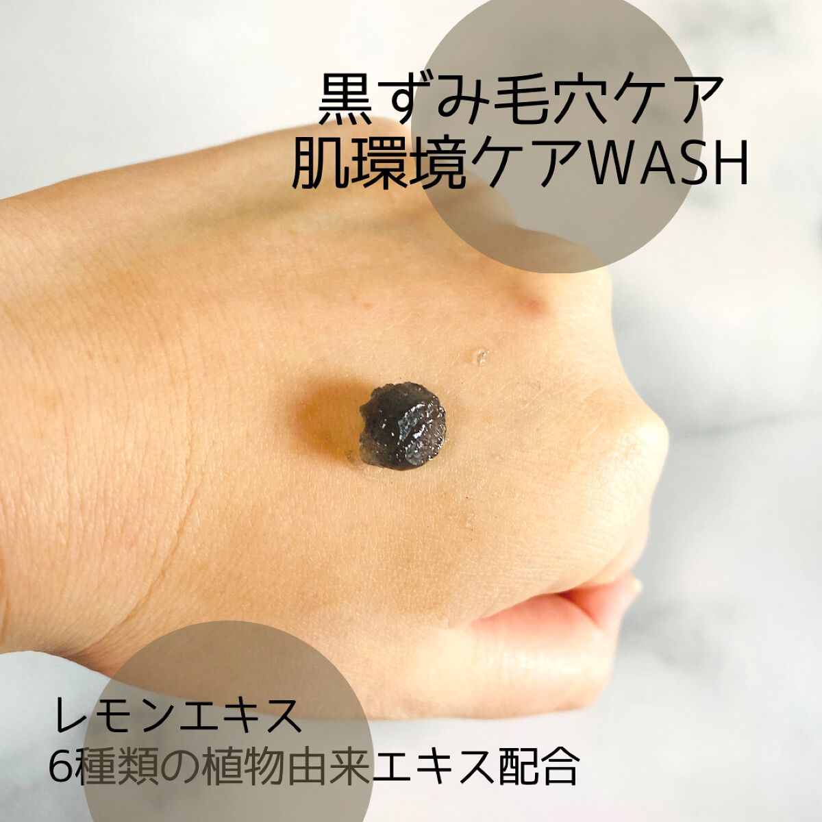 チャコキュア　クラッシュジェリーウォッシュ/山忠/その他洗顔料を使ったクチコミ（2枚目）