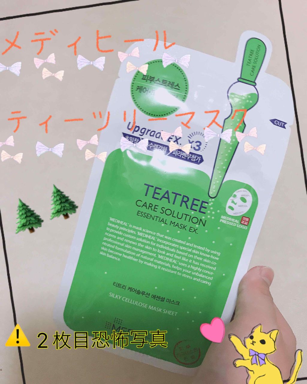 ティーツリーケアソリューション アンプルマスクJEX/MEDIHEAL/シートマスク・パックを使ったクチコミ(1枚目)