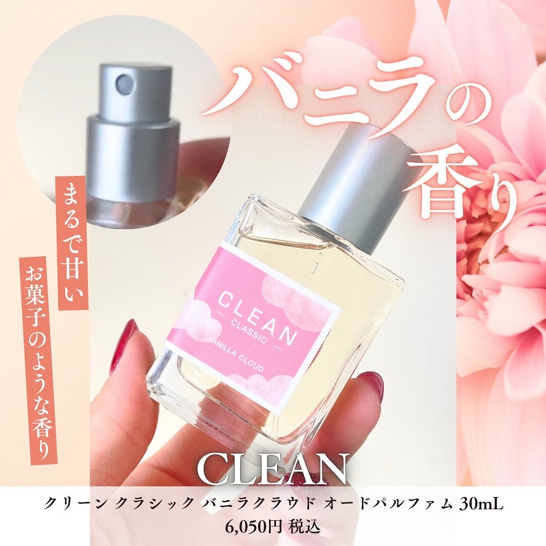 クリーン クラシック バニラクラウド オードパルファム/CLEAN/香水(その他)を使ったクチコミ(1枚目)