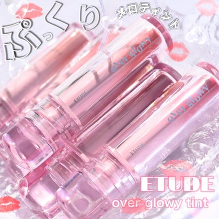 オーバーグロウティント/ETUDE/リップティントを使ったクチコミ(1枚目)