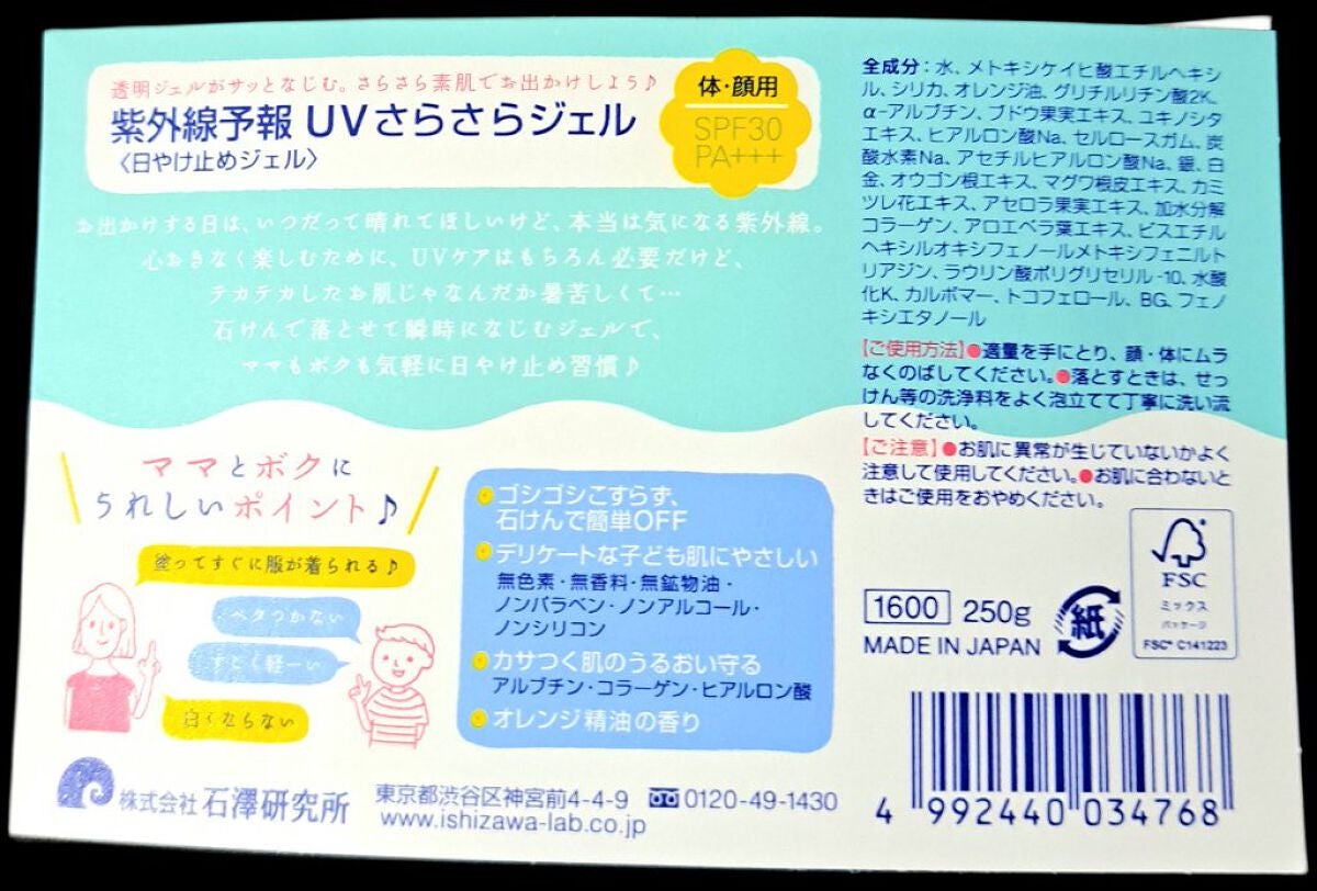 UVさらさらジェル/紫外線予報/日焼け止めジェルを使ったクチコミ(7枚目)
