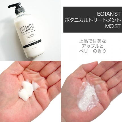 ボタニカルシャンプー/トリートメント(モイスト) /BOTANIST/市販シャンプーを使ったクチコミ(5枚目)