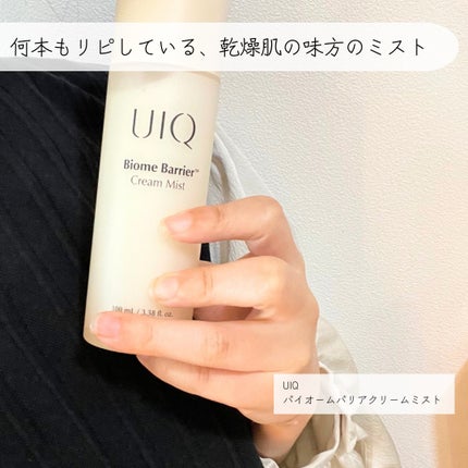 バイオームバリア クリームミスト/UIQ/ミスト状化粧水を使ったクチコミ(2枚目)