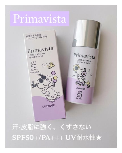 プリマヴィスタ スキンプロテクトベース 皮脂くずれ防止 UV50/プリマヴィスタ/化粧下地を使ったクチコミ(1枚目)