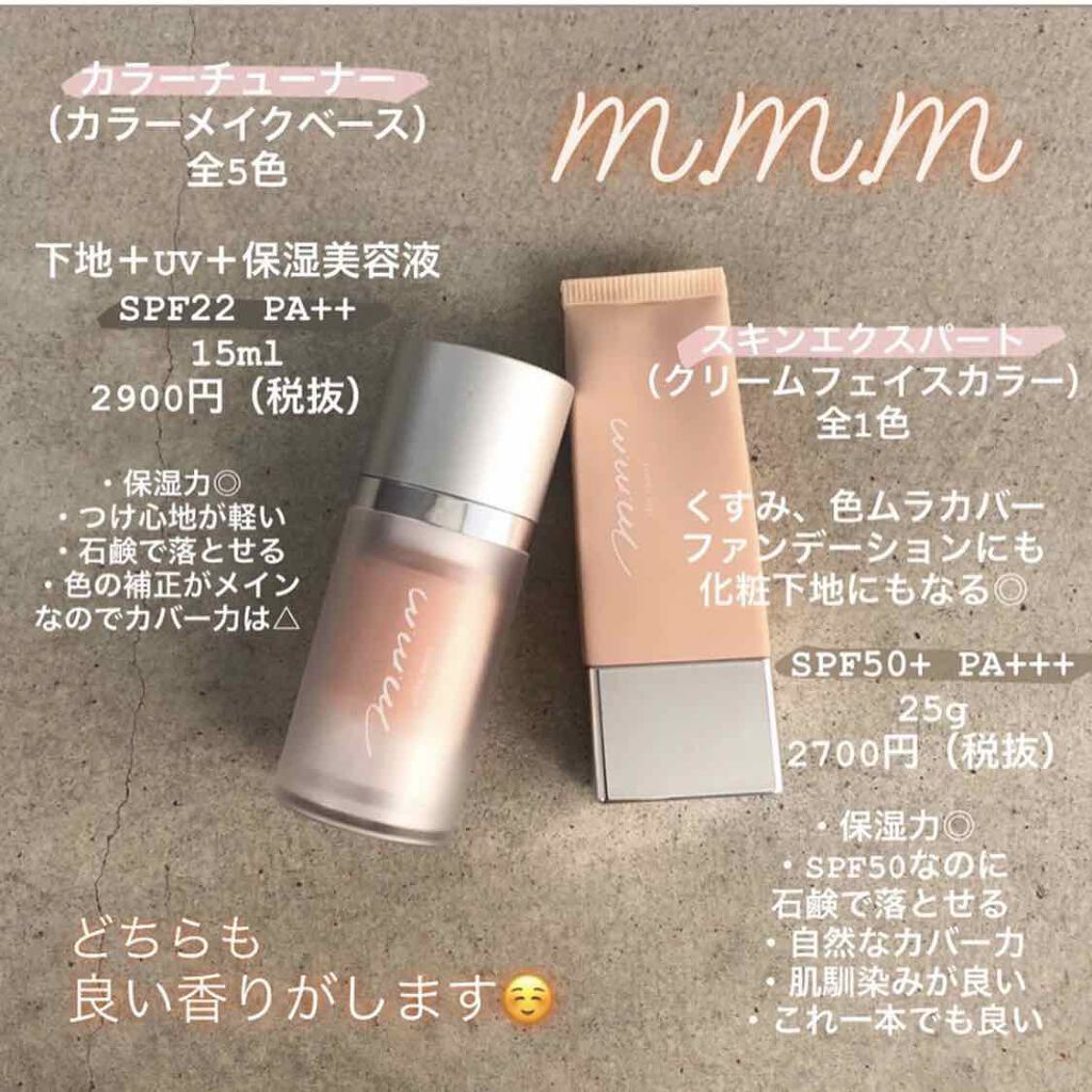 カラーチューナー/m.m.m/化粧下地を使ったクチコミ(2枚目)