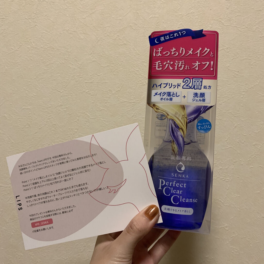 洗顔専科　パーフェクトクリアクレンズ/SENKA（専科）/クレンジングジェルを使ったクチコミ（1枚目）