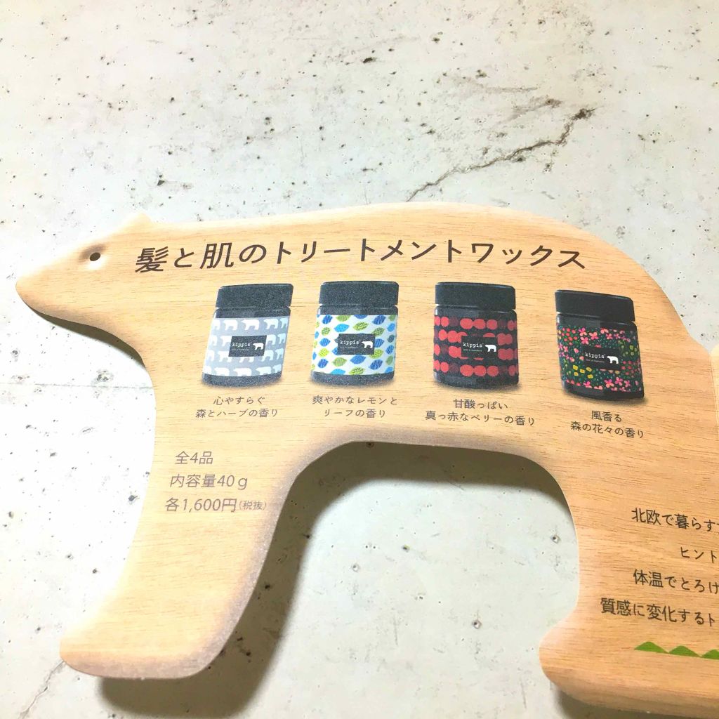 キッピス 髪と肌のトリートメントワックス/アンナドンナ/フェイスバームを使ったクチコミ(2枚目)