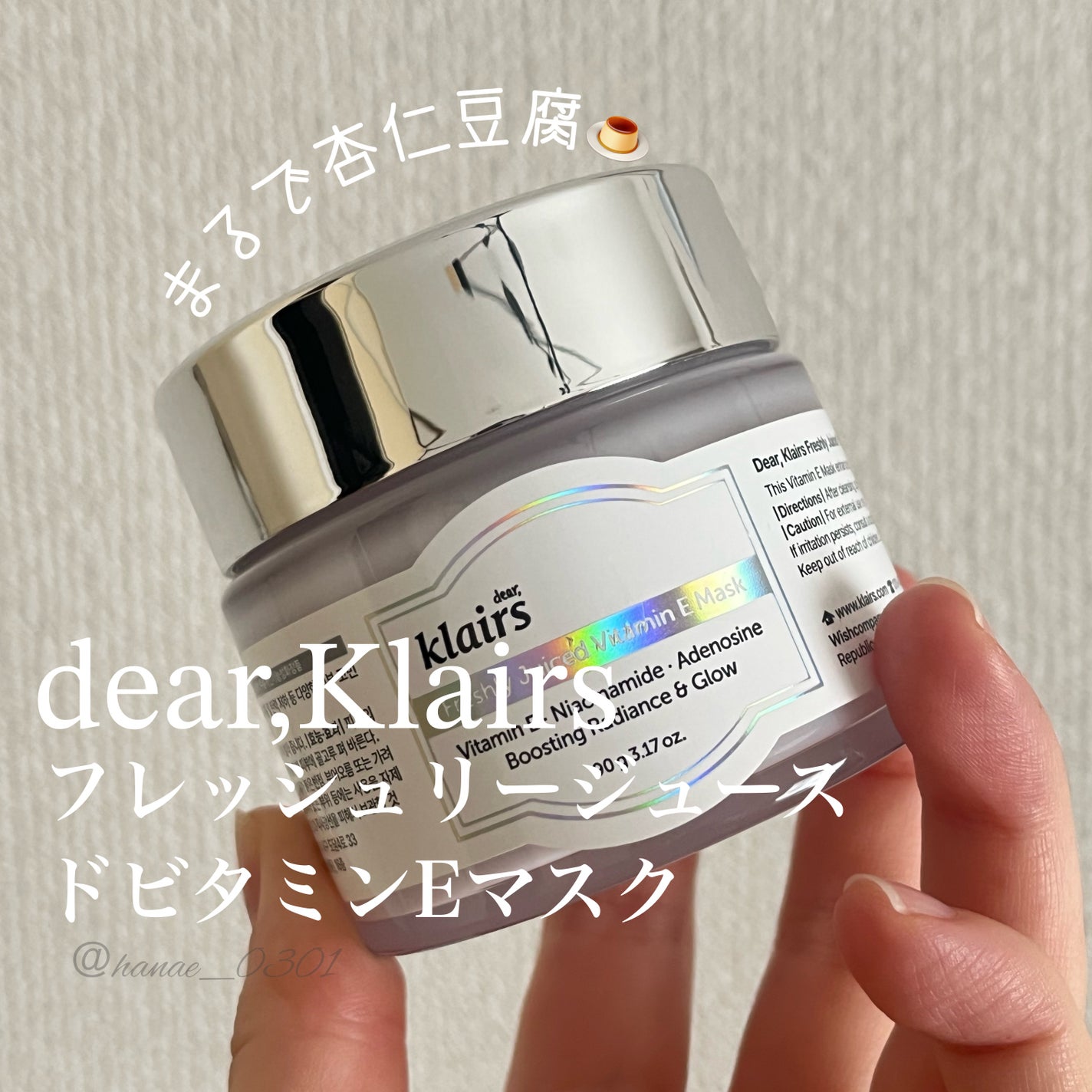 フレッシュリージュースドビタミンEマスク(90g)/Klairs/フェイスクリームを使ったクチコミ(1枚目)