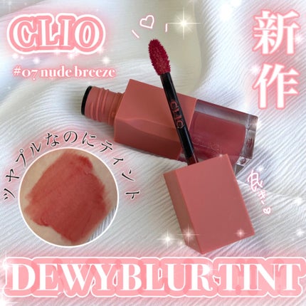 デューイ ブラー ティント/CLIO/リップティントを使ったクチコミ(1枚目)