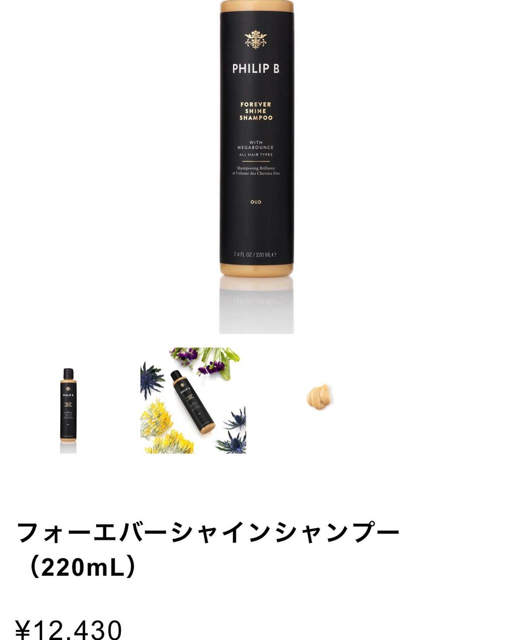 サーマルプロテクションスプレー/Philip B/ヘアスプレーを使ったクチコミ(7枚目)