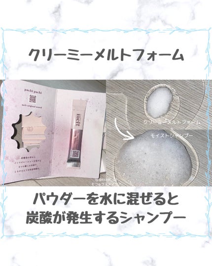 メルト モイストシャンプー/トリートメント/melt/市販シャンプーを使ったクチコミ(2枚目)