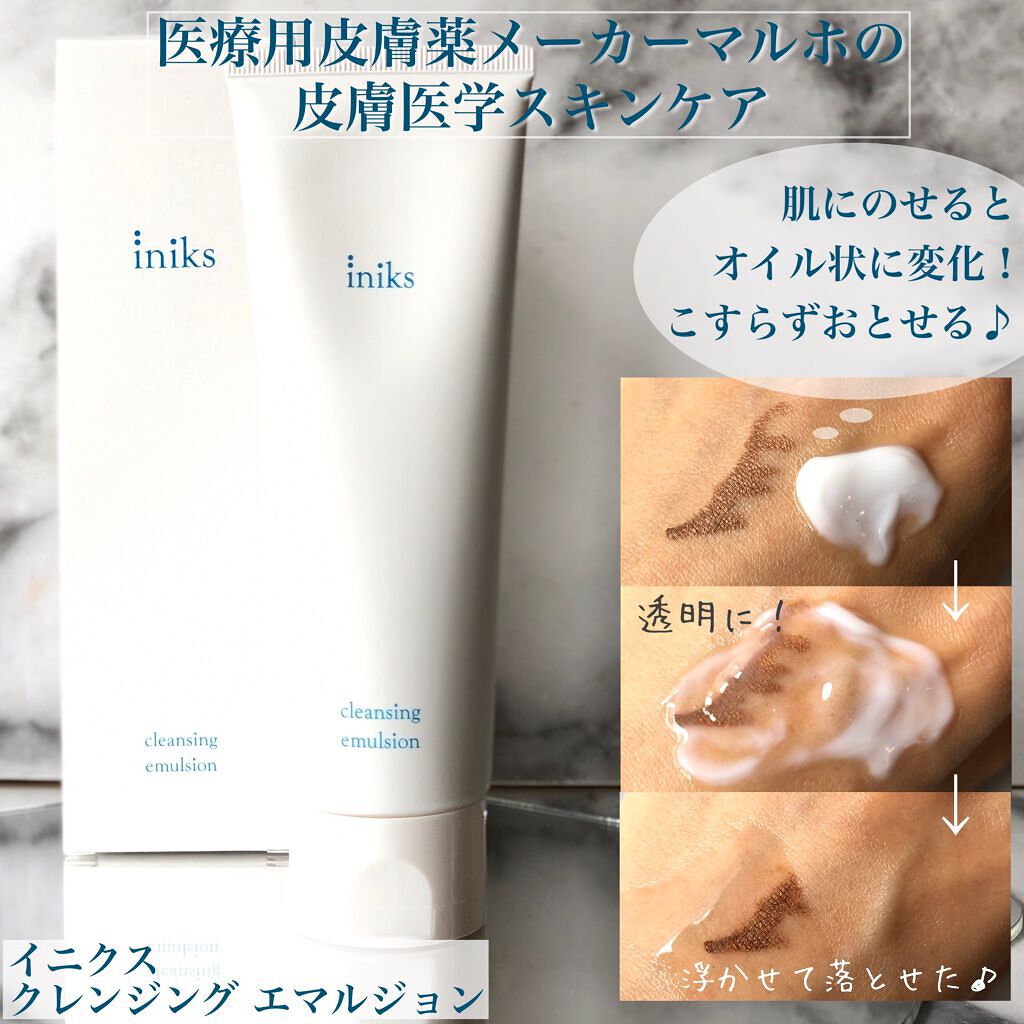 クレンジング エマルジョン/iniks/クレンジングクリームを使ったクチコミ（1枚目）