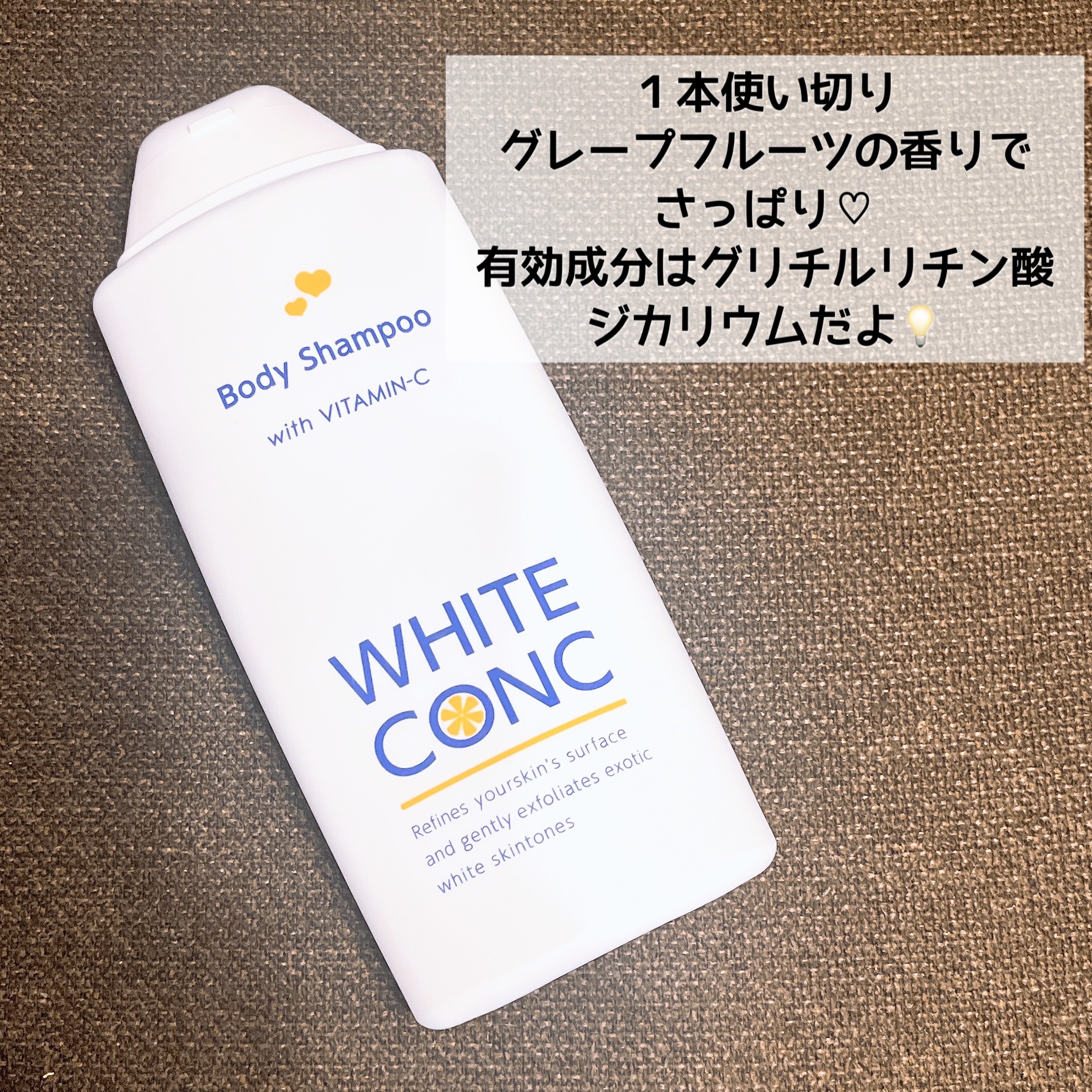 薬用ホワイトコンク ボディシャンプーC II/ホワイトコンク/ボディソープを使ったクチコミ（2枚目）