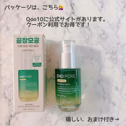 エンドポアベジチノールタイト二ングセラム/make prem/美容液を使ったクチコミ(7枚目)