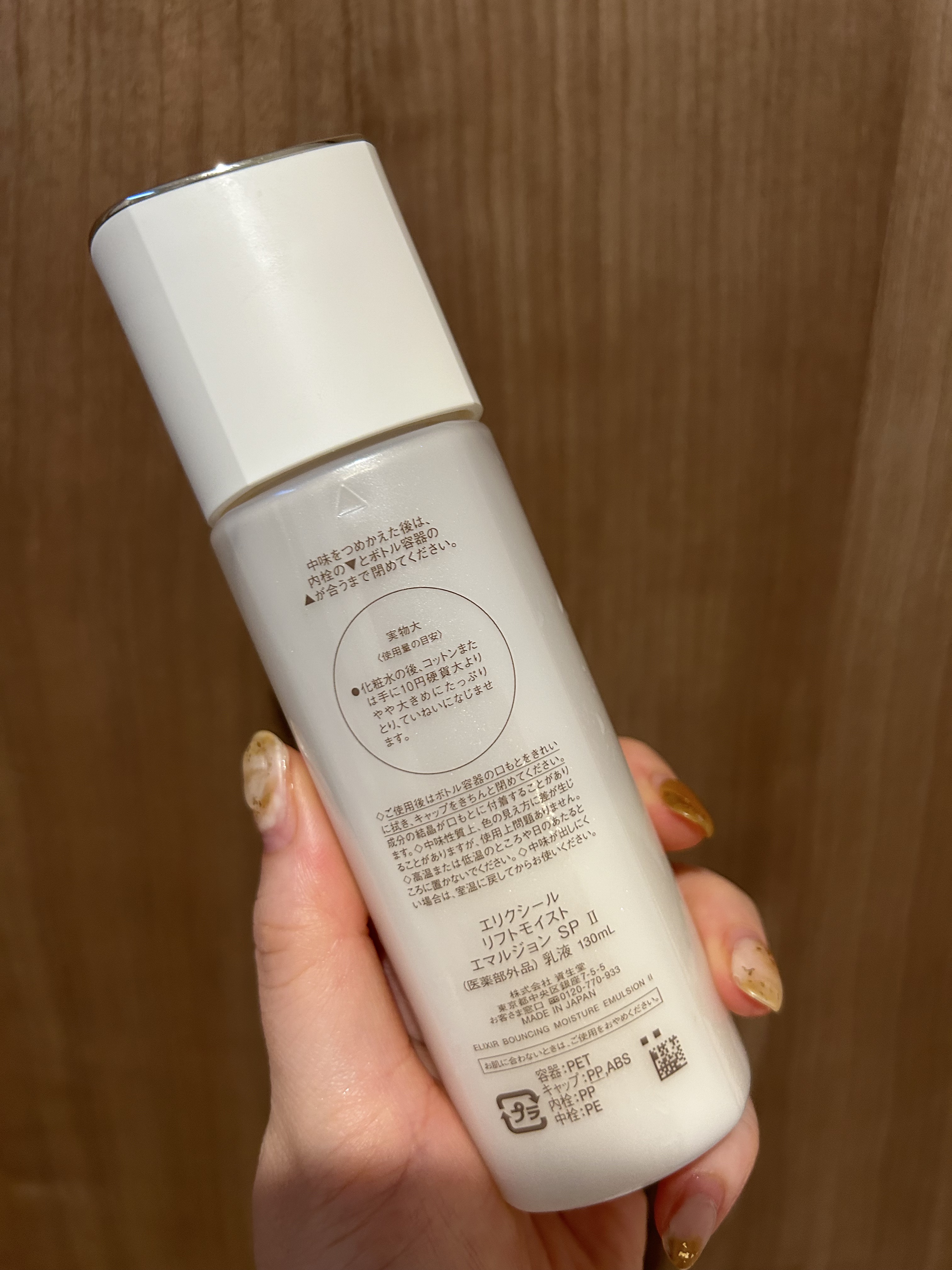 試してみた】リフトモイストエマルジョンSP Ⅱ エリクシールの効果・肌