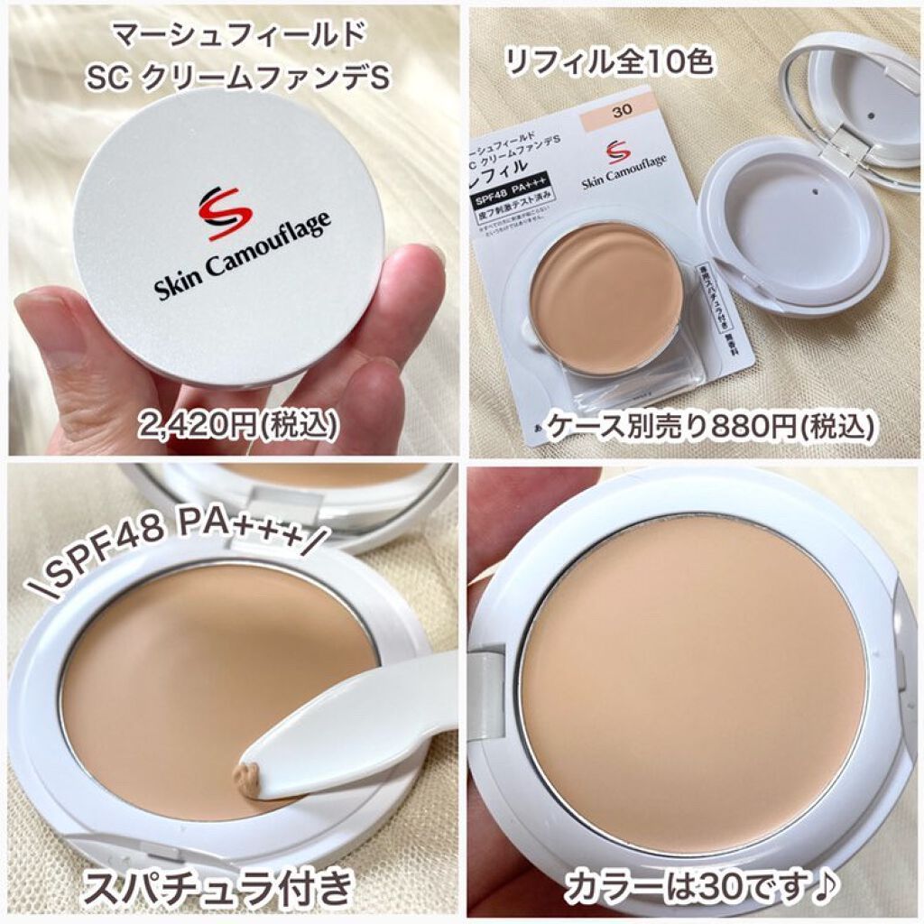 マーシュフィールド SC クリームファンデS/マーシュ・フィールド/クリーム・エマルジョンファンデーションを使ったクチコミ(3枚目)